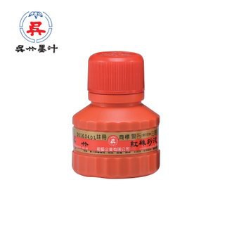 吳竹Kuretake 吳竹硃砂液 紅色 60c.c./200c.c. (紅蓋) 書畫用