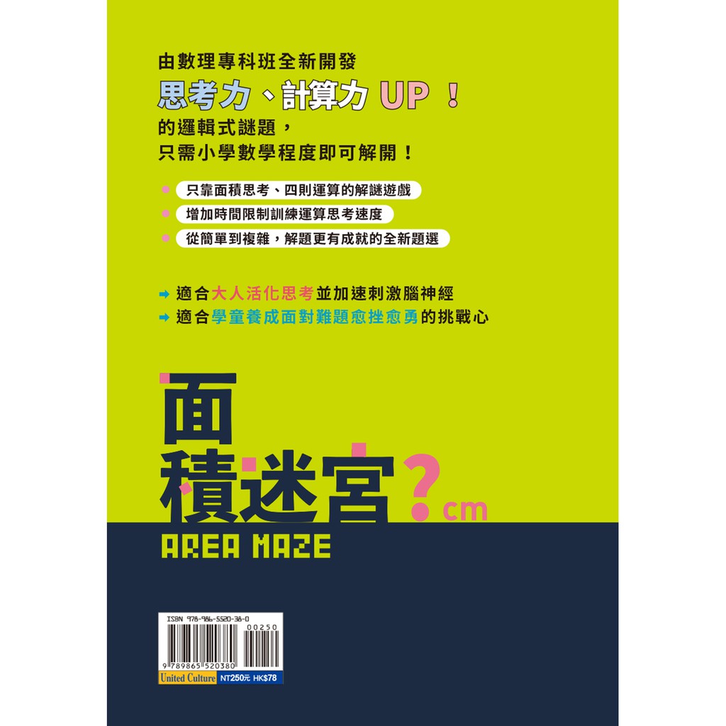 面積迷宮vol 5 速度篇 玩轉數理腦 X 邏輯解謎 蝦皮購物