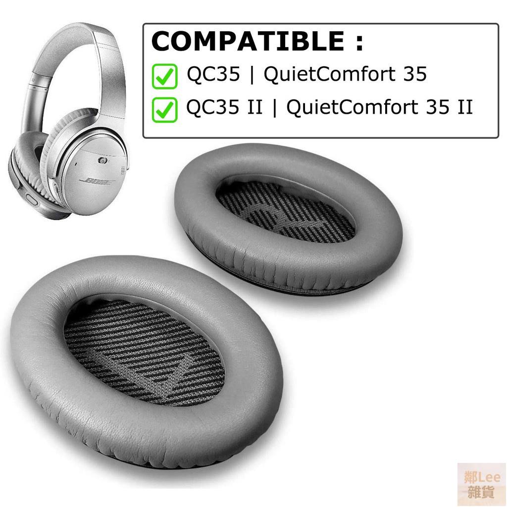 📢【送墊棉】真皮耳罩適用QC35 QC35 II BOSE 耳機 QuietComfort 35 II 降噪耳機 耳墊