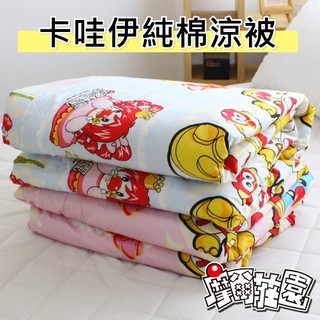 臺灣製純棉兒童小涼被【活性印染精梳棉】100%棉空調被 雙面印花四季被 冷氣被 兒童被 嬰兒被 夏被 薄被~華隆寢飾