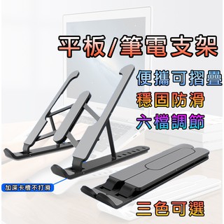 【臺灣現貨】折疊式電腦架 筆記型電腦支架 筆電架 筆電支架 散熱墊 散熱架 電腦架 筆電散熱 筆電 散熱器