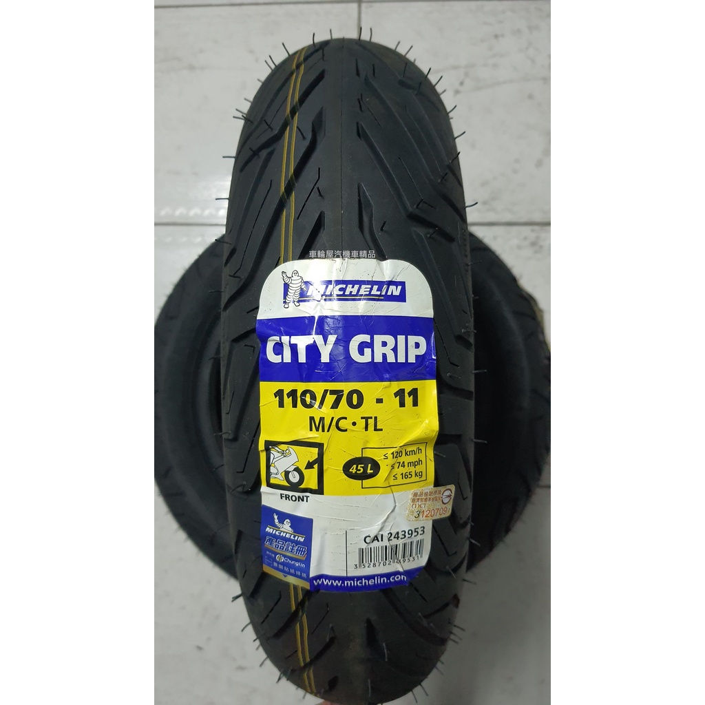 【車輪屋】米其林 City Grip 120/70-10 110/70-11 120/70-11 偉士牌 歡迎同業配合