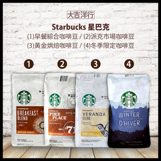 好市多代購 10 11 10 特價 星巴克早餐綜合 派克市場咖啡豆1 13kg 蝦皮購物