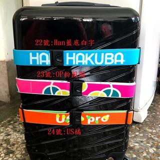 行李箱束帶 行李箱綁帶 綑物帶 綁物帶 鬆緊帶 含調節扣 臺灣現貨 高階棉紗尼龍混紡 高彈力 多用途