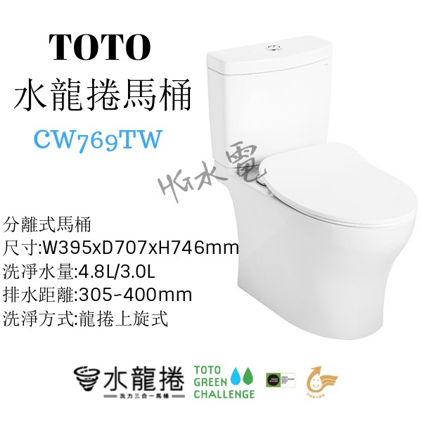 Hg水電 Toto 水龍捲馬桶cw769tw 分離二段式免運 蝦皮購物