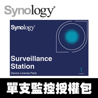Synology 單支IPCAM 監控/網路攝影機授權包 Synology Device License Pack-1