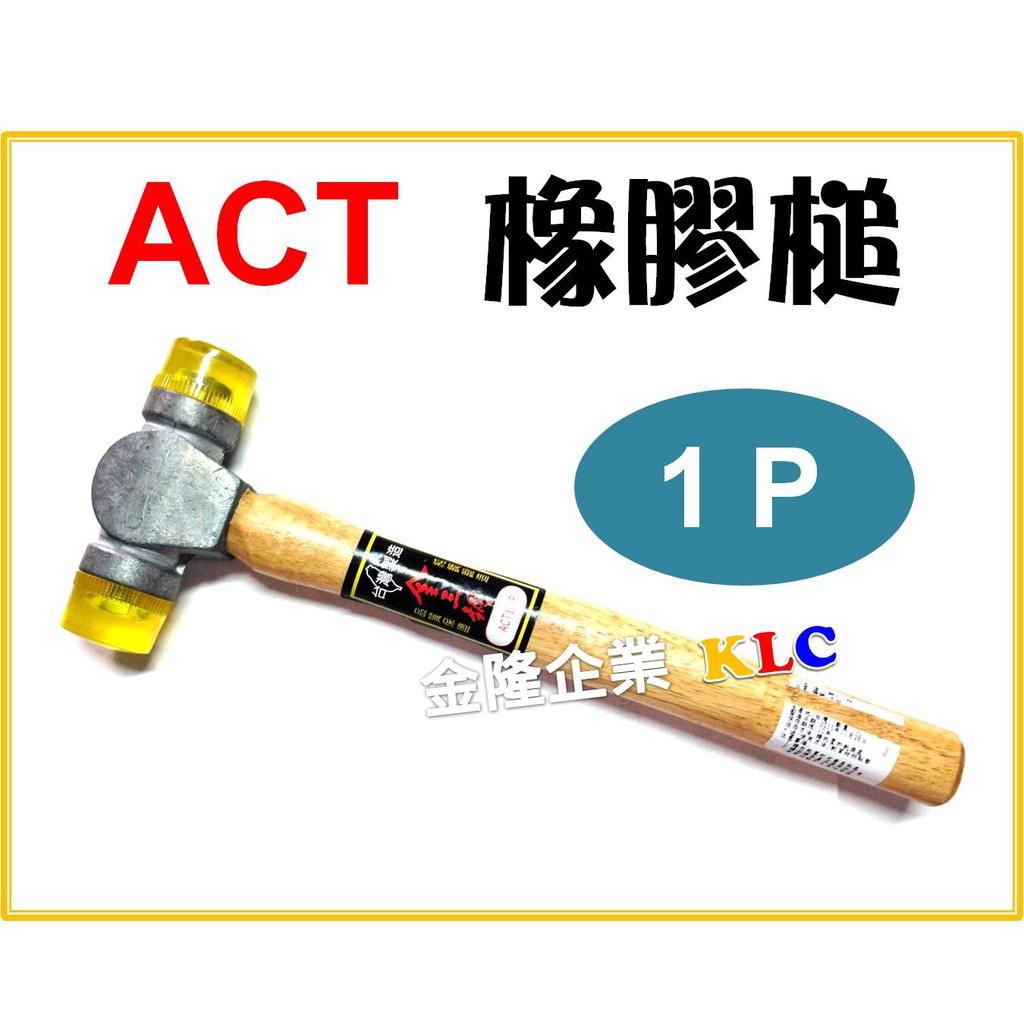 【天隆五金】(附發票)台灣製 ACT鎚 1P 木柄 塑膠鎚 透明鎚 木槌 全長30cm