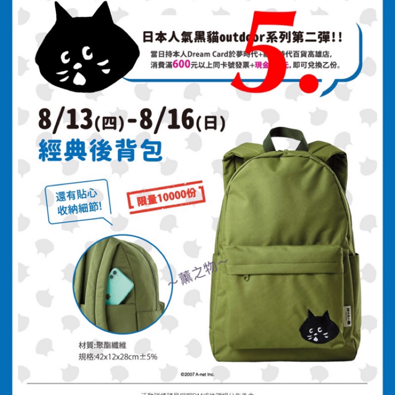 ～薰之物～💯附發票 夢時代 來店禮 🇯🇵日本超人氣 NYA 後背包 黑貓 經典後背包 後背包 背包 旅行袋 收納袋 背包