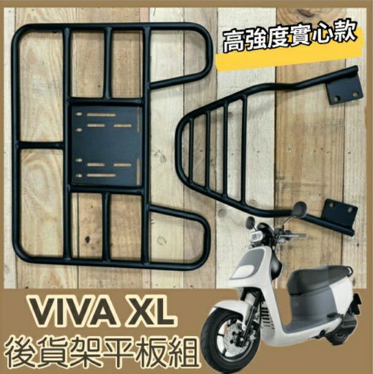 💥可快拆 可伸縮💥  Gogoro VIVA XL 實心款 貨架 後貨架 機車貨架 外送架 漢堡架 貨架外送 機車外送架