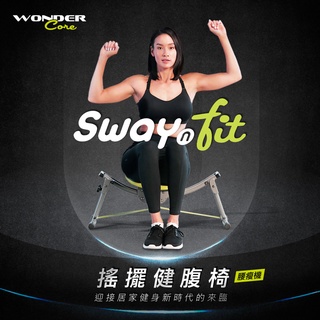 【Wonder Core】Sway N Fit搖擺健腹椅-腰瘦機 (附拉力繩)