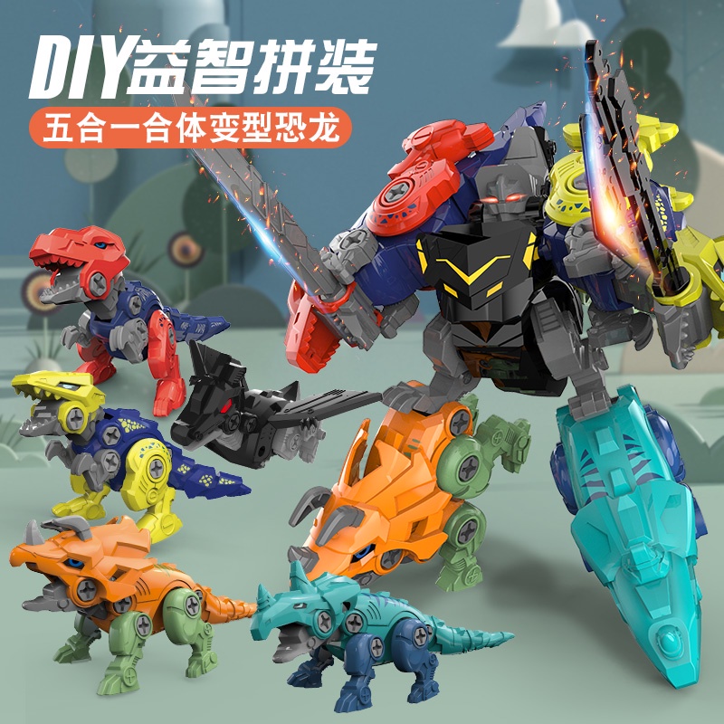 兒童5合1合体變形金剛恐龍機器人 拼裝恐龍 擰螺絲釘拆裝霸王龍變形恐龍蛋 益智玩具男孩套裝