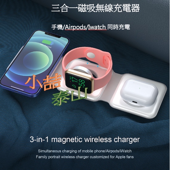 折疊 15W MagSafe三合一折疊磁吸無線充電器(iPhone Airpods Apple Watch 蘋果磁吸無線