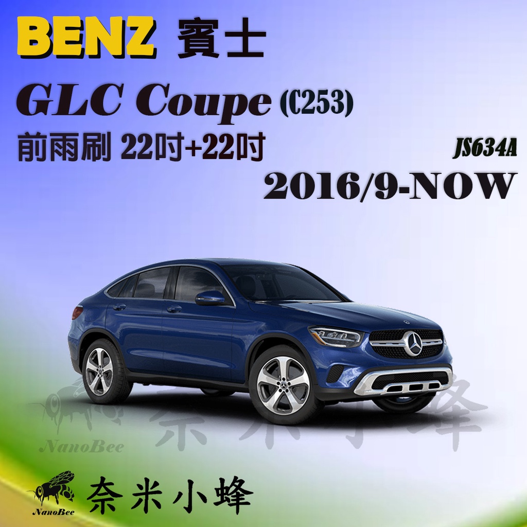 【奈米小蜂】BENZ賓士 GLC300/GLC Coupe 2016/9-2022(C253)雨刷 矽膠雨刷 軟骨雨刷