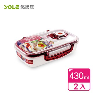 【YOLE悠樂居】Cherry氣壓真空保鮮盒(2入)#1126004-10 食物保鮮 冰箱收納 密封盒 真空罐 延長保鮮