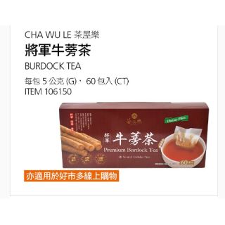 【代購+免運】Costco CHA WU LE 茶屋樂 將軍牛蒡茶 60入×5g