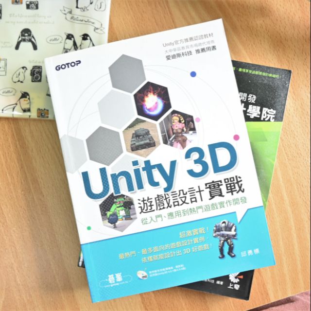 Unity3D 遊戲設計實戰