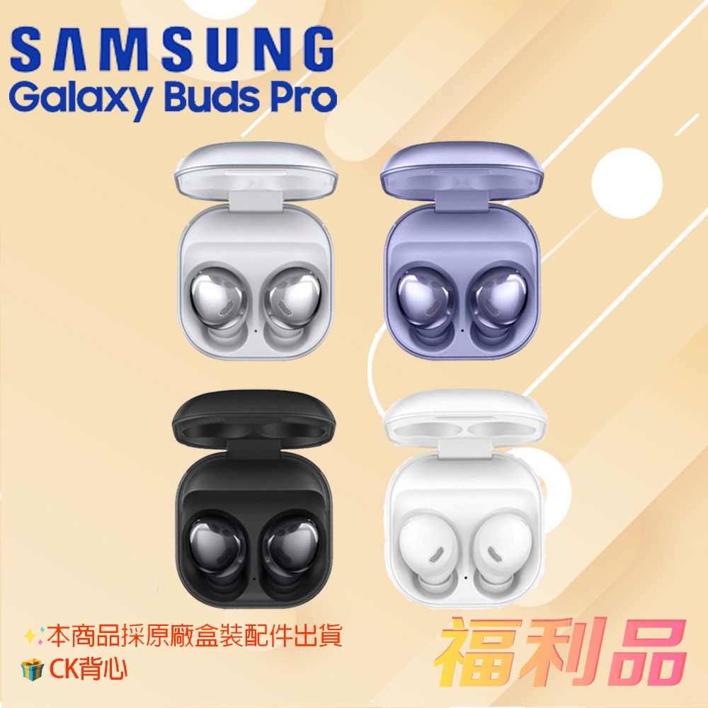 贈ck背心 [福利品] Samsung Galaxy Buds Pro / R190 真無線藍牙耳機 (凱皓國際)