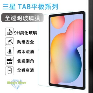 三星 平板 全透明玻璃膜 Tab A7lite A7 10.4 A8 2018 A2 10.5 A 10.1 A9+