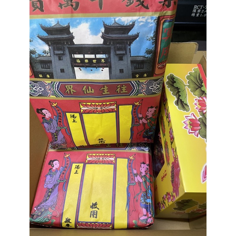 滿元寶袋紅包袋 進塔 寺廟做七百日對年祭拜清明掃墓祭祀拜拜 金紙蓮花元寶庫錢蠟燭香 批發零售現貨 蝦皮購物