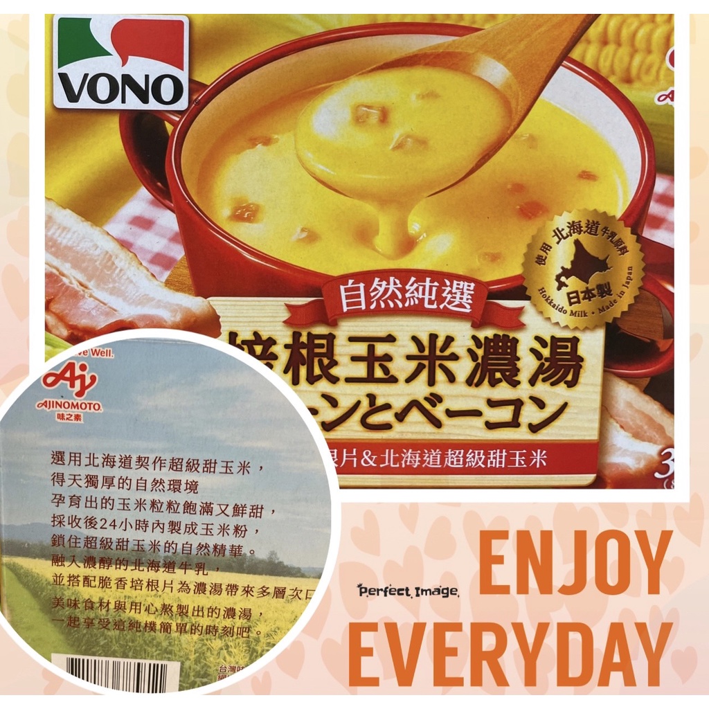VONO培根玉米濃湯19.4克獨享包，自然純選脆香培根片與北海道超級甜玉米，融入濃醇的北海道的牛乳，鎖住自然美味精華