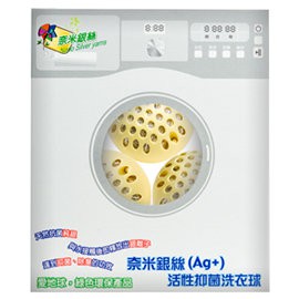 GS MALL 台灣製造 一盒3入 奈米銀絲活性抑菌洗衣球/洗衣球/奈米/奈米銀絲/抑菌洗衣球/奈米/Ag+