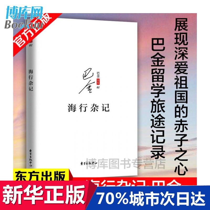 台灣發 正版海行雜記記錄了巴金途中的所見所感所想現當代文學散文隨筆文學小說 輕小說 愛情小說 校園小說 蝦皮購物
