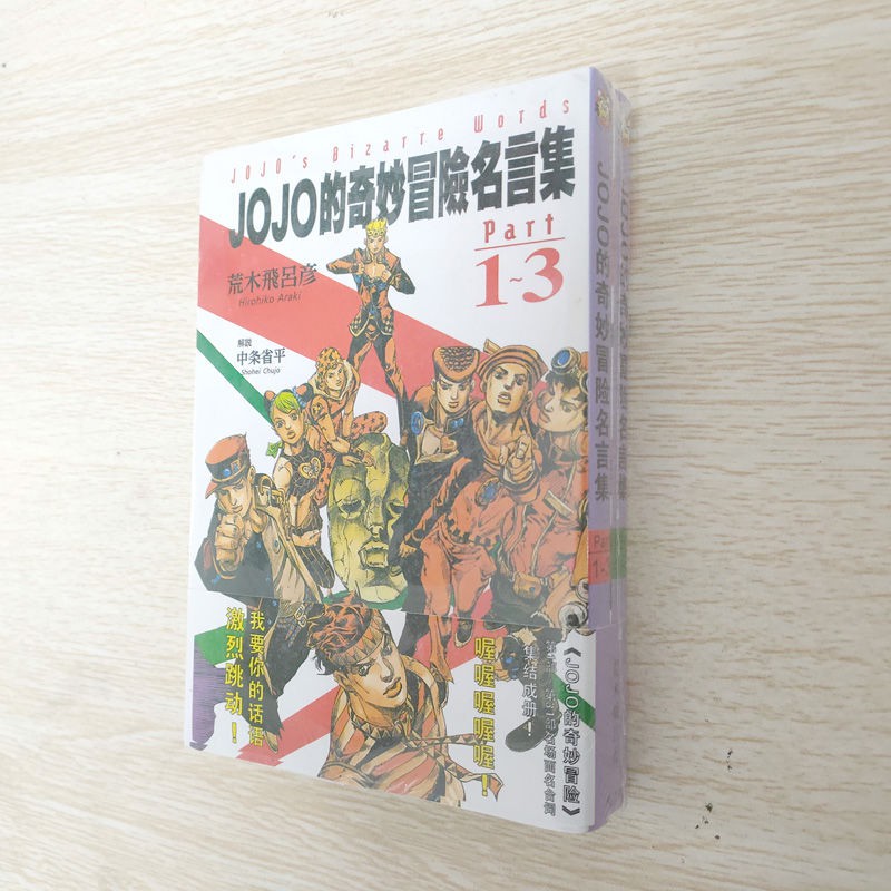 包郵漫畫jojo的奇妙冒險名言集1 2 附送書簽 蝦皮購物
