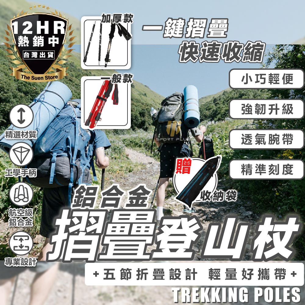 S-SportPlus+｜鋁合金登山杖 登山杖 輕量摺疊登山杖 折疊拐杖 休閒手杖 健走杖 老人杖 五節鋁合金款 登山