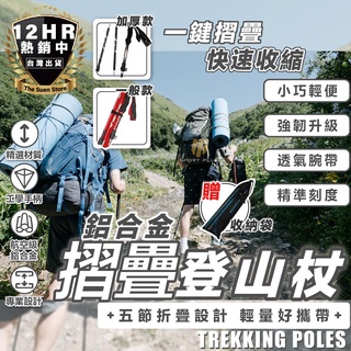 S-SportPlus+｜鋁合金登山杖 登山杖 輕量摺疊登山杖 折疊拐杖 休閒手杖 健走杖 老人杖 五節鋁合金款 登山