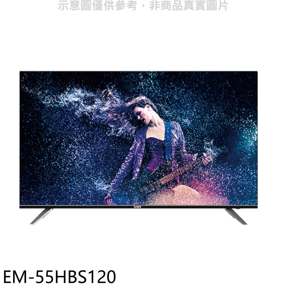 《再議價》聲寶【EM-55HBS120】55吋電視(無安裝)