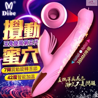 Dibe-玉兔旋風5代 7頻伸縮吸吮智慧加溫震動按摩棒-粉 吸吮 自動抽插 加熱 自慰棒 吸允棒 震動棒 情趣用品