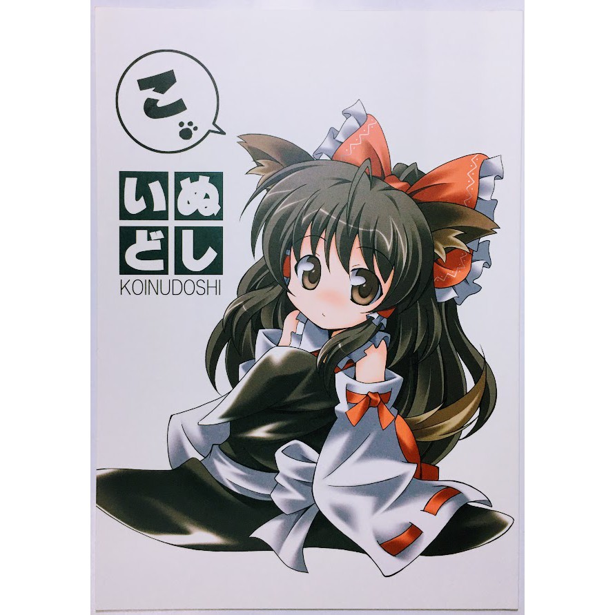 小蟲的賣場 日本大本漫畫 東方同人誌 下海艾莉絲幼兒團 博麗靈夢 魔理沙 封魔錄 永江衣玖 女僕長十六夜