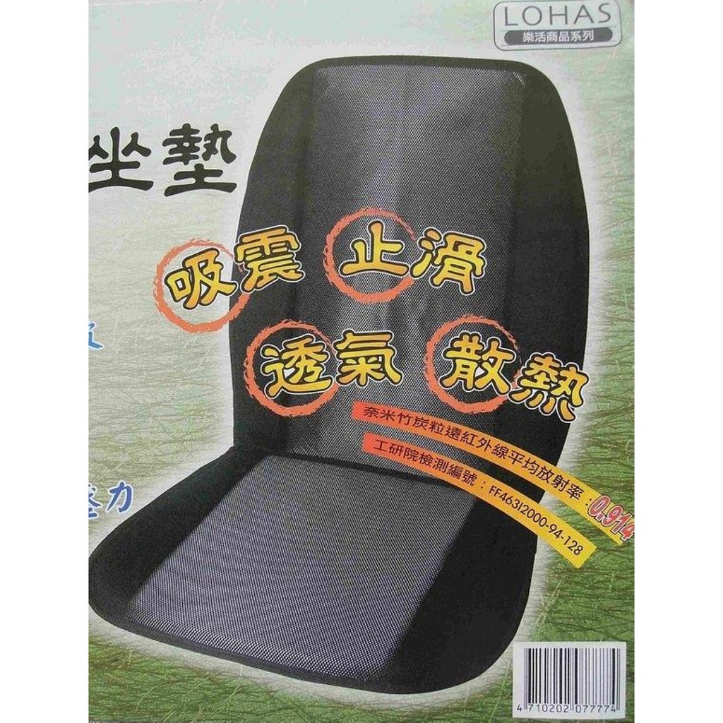 《全》和風遠紅外線L型竹炭座墊 竹炭L型坐墊 汽車 座墊 坐墊 椅墊 涼墊 台灣製-中日技術合作