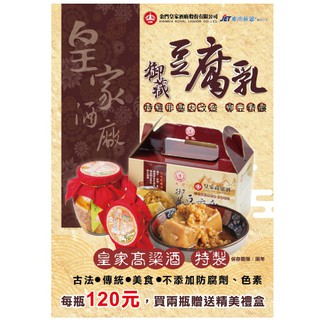 金門皇家高粱特製豆腐乳