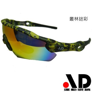 AD Alpha1系列 叢林迷彩低風阻完整包覆運動太陽眼鏡 台灣外銷精品運動眼鏡