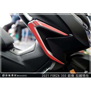 彩貼藝匠 2021 FORZA 350 前車側拉線（一對）3M反光貼紙 ORACAL螢光貼 拉線設計 裝飾 機車貼紙