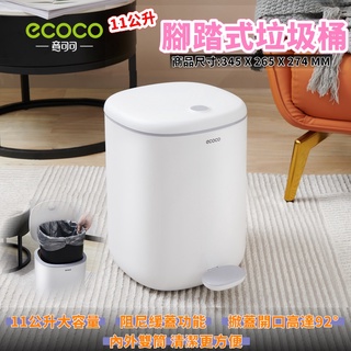 臺灣出貨非海外 附發票 ECOCO | 灰色 腳踏式垃圾桶 垃圾桶 11公升 大容量 腳踩 腳踏 腳開 有蓋垃圾桶 靜音