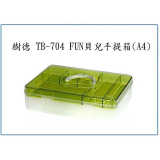 『 峻 呈 』(全臺滿千免運 不含偏遠 可議價) 樹德 TB-704 FUN貝兒手提箱(A4) 收納盒 玩具箱 置物盒