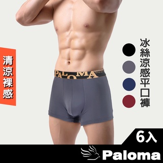 【Paloma】冰絲涼感平口褲-6件組 男內褲 四角褲 內褲