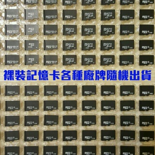 裸裝 記憶卡microSD/TF/512MB/1GB/2GB/4GB/8GB/16GB microsd
