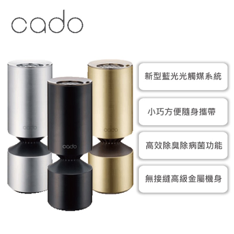 cado MP-C20U (福利品)藍光光觸媒 360度 強力淨化 空氣清淨機