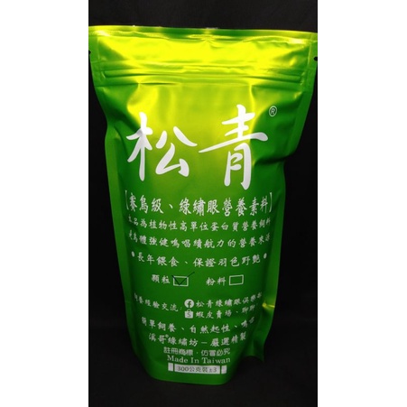 松青綠繡眼飼料-賽鳥級、營養素料 (高植物性蛋白營養素料、顆粒) 2013 年 上市產品