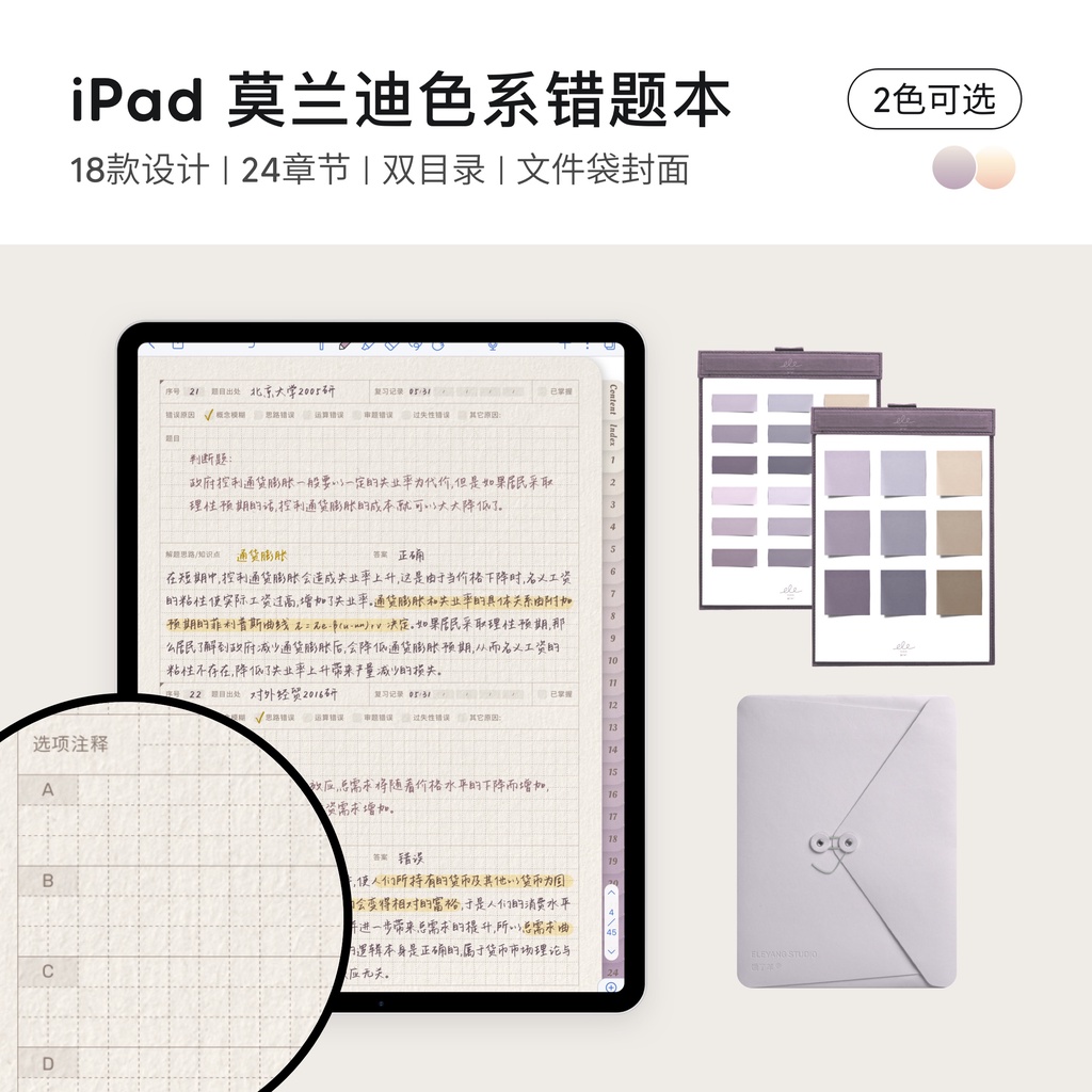iPad電子手帳模板 | 錯題本電子筆記本 | goodnotes | notability模板