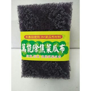 菜瓜布3M 萬能除焦配合知名品牌10cm×12.5cm