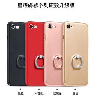 Phonebao~HOCO Apple iPhone 7 星耀膚感指環支架 PC 殼 硬殼 背蓋 鏡頭加高