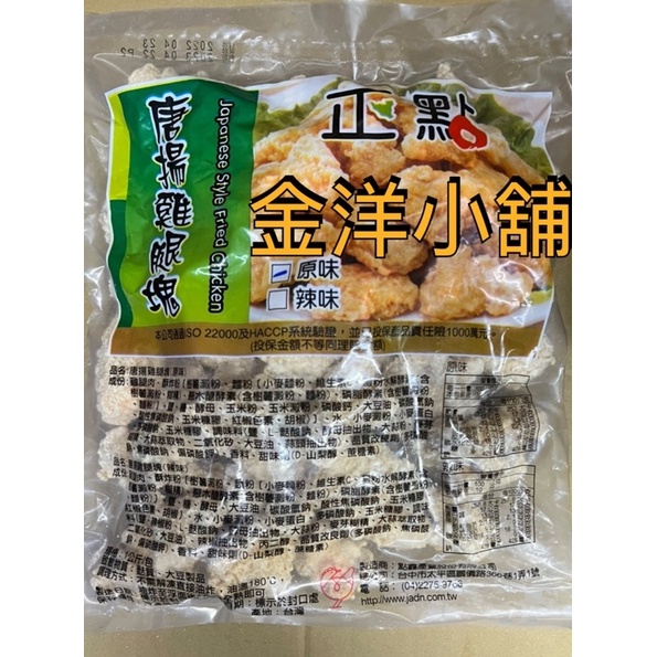 正點 原味唐揚雞腿塊 1公斤