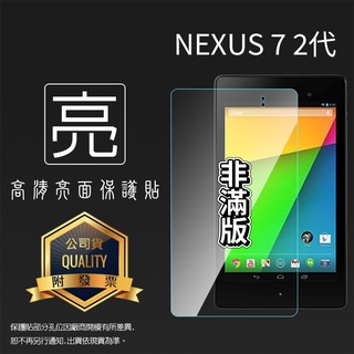 亮面/霧面/鑽石 螢幕保護貼 ASUS 華碩 NEXUS 7 二代 2代 平板保護貼 軟性膜 亮貼 霧貼 鑽貼 保護膜