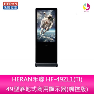 HERAN禾聯 HF-49ZL1(TI) 49型落地式商用顯示器(觸控版)/廣告機/電子看板