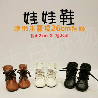 【臺灣現貨+發票】 6分娃娃鞋 娃娃鞋 6分娃鞋 人偶公仔 BJD 關節娃娃 BJD娃娃 周邊 大白好物