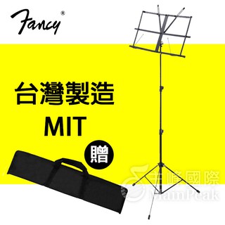 【恩心樂器批發】含袋 FANCY 100%台灣製造MIT 折疊式 攜帶型小譜架 折疊譜架 MS-110